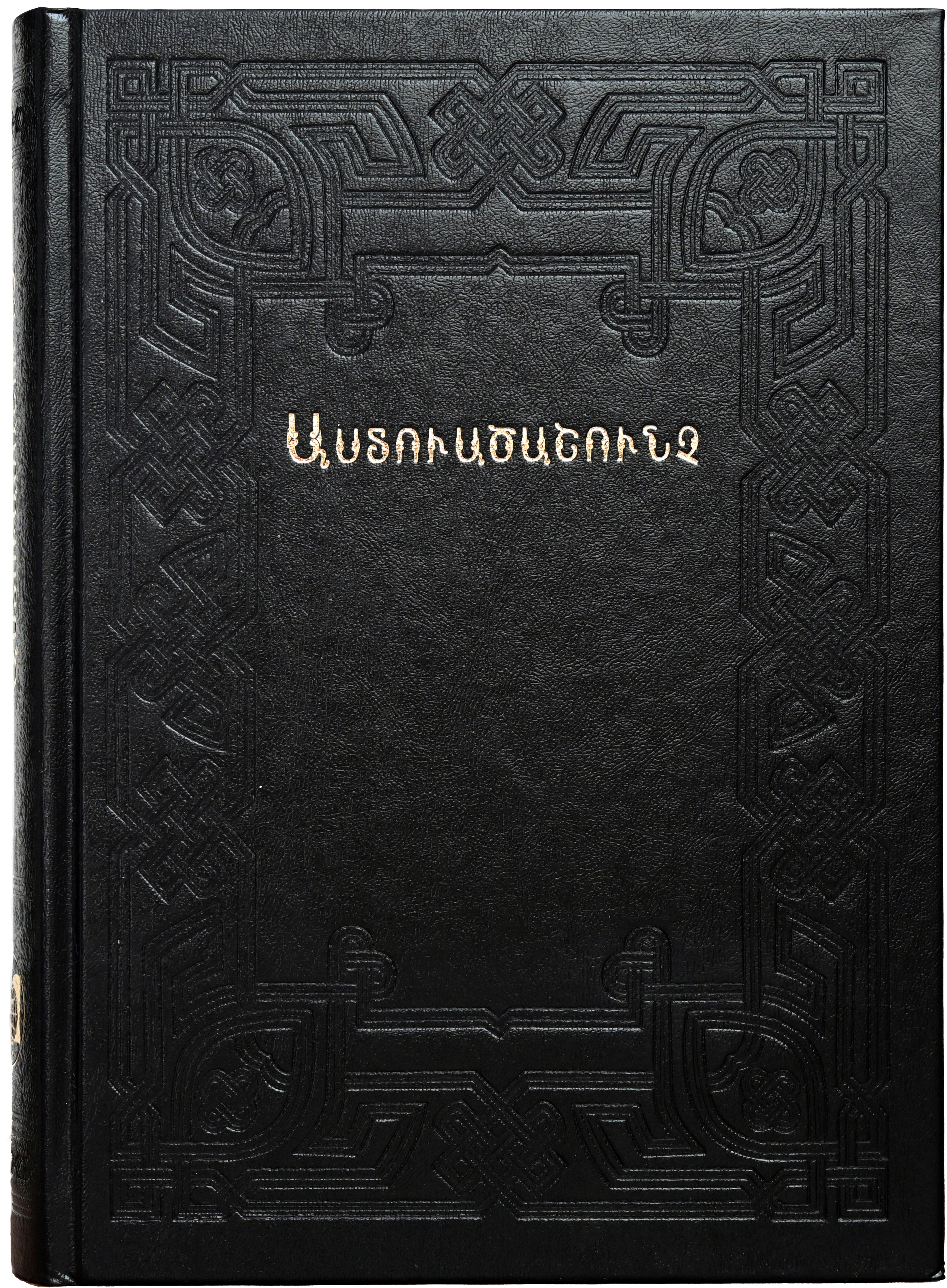 Armenian (Eastern)  8346 Armenian (Eastern)  8346