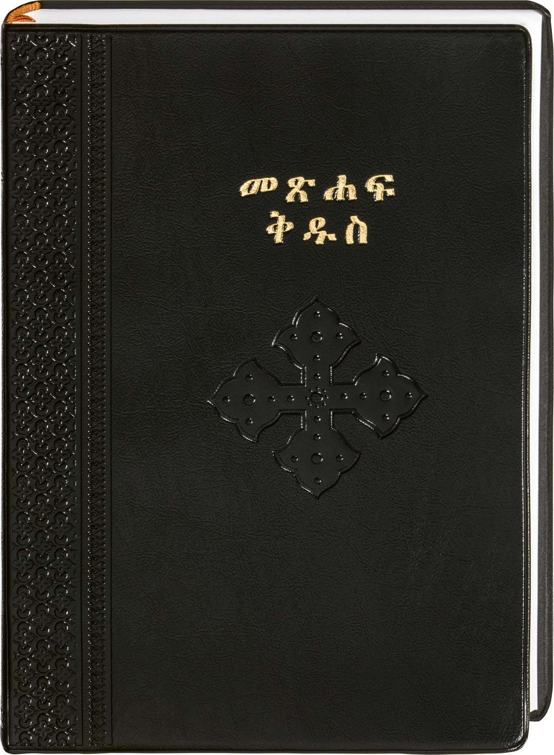 Amharic - Common Language Translation 1980 8331 Amharic - Common Language Translation 1980 8331