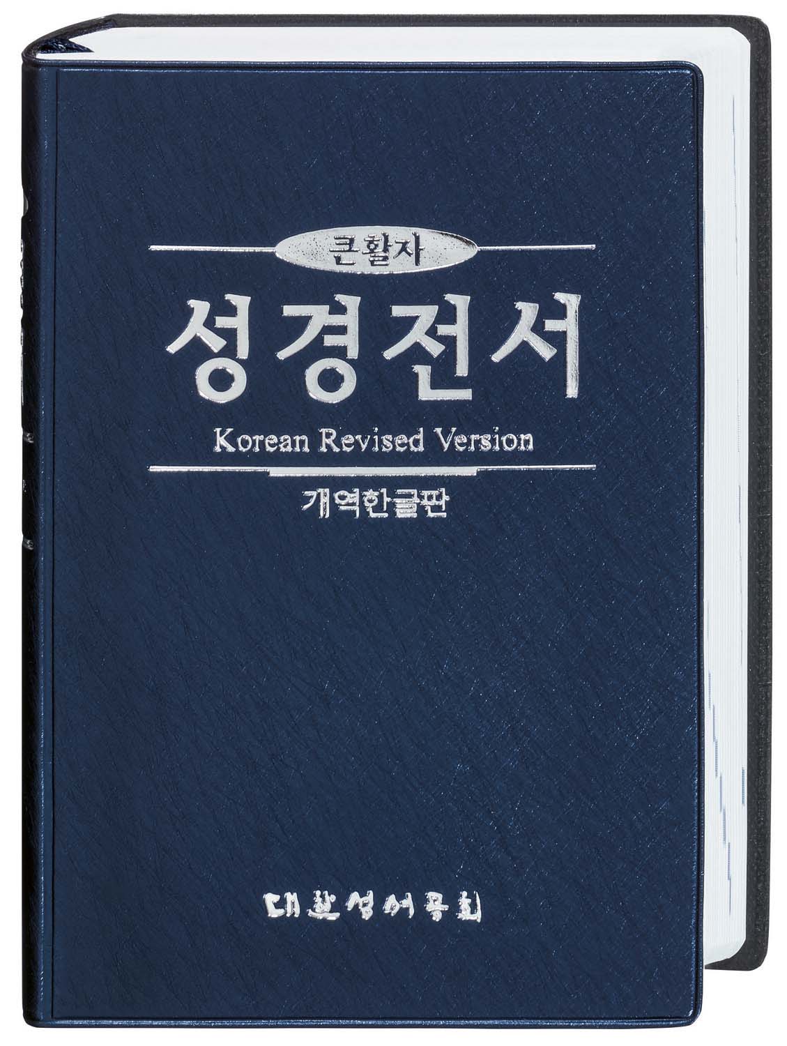 Korean - Korean Revised Version 8177