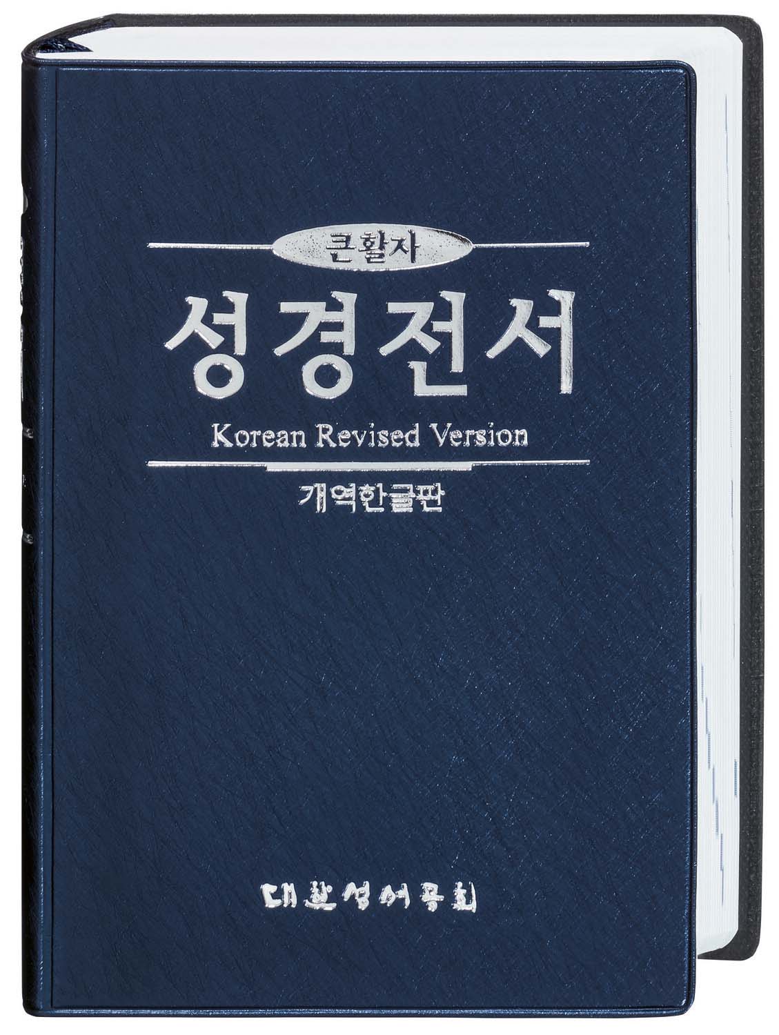 Korean - Korean Revised Version 8177 Korean - Korean Revised Version 8177