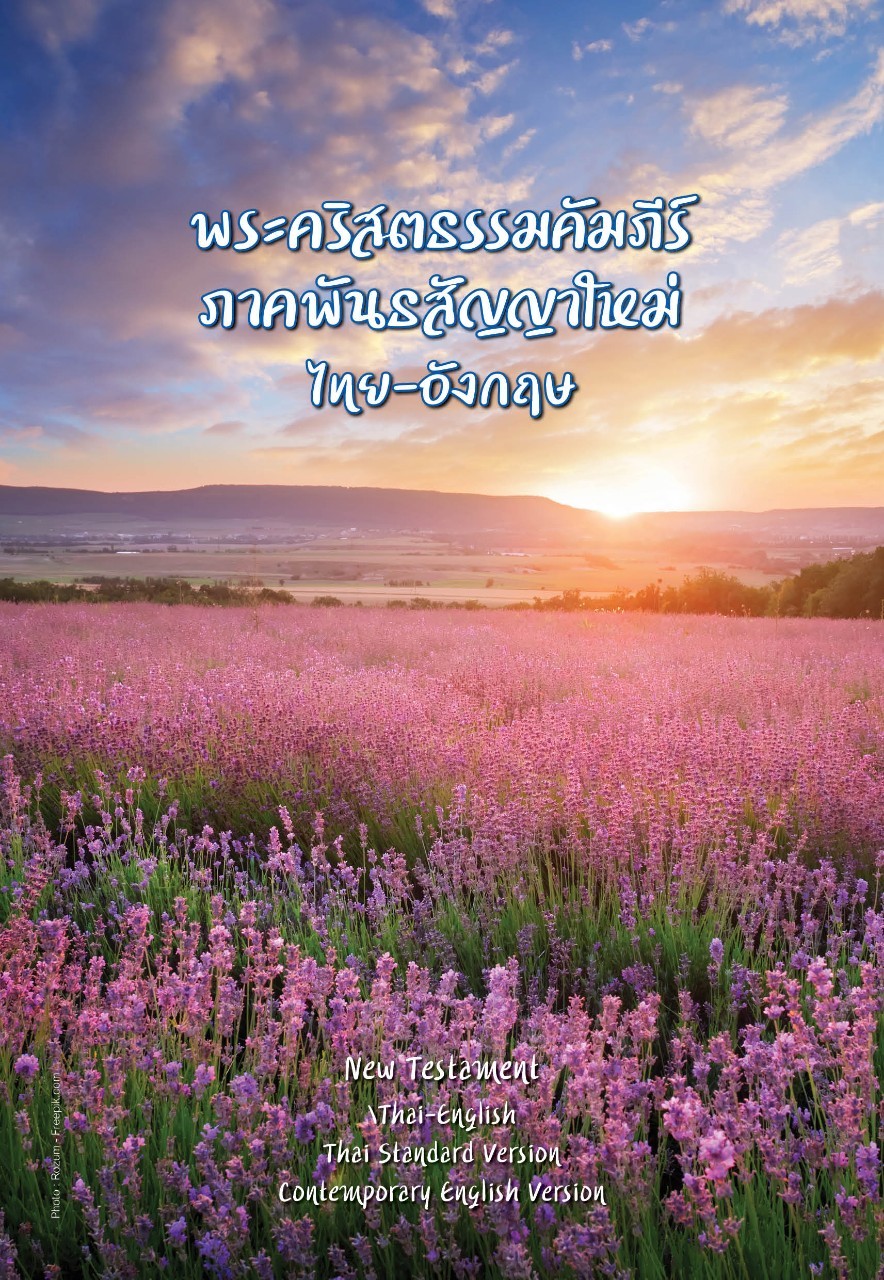 Thai/English - TSV/CEV 8263 Thai/English - TSV/CEV 8263