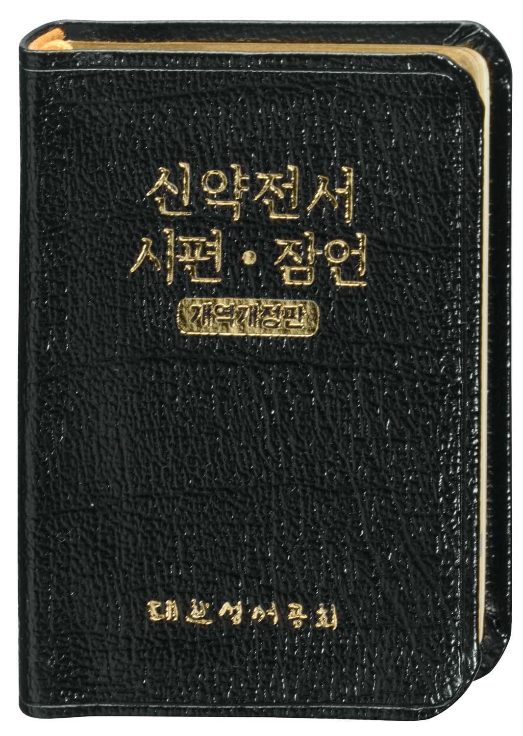 Korean - New Korean Revised Version 1998 8277