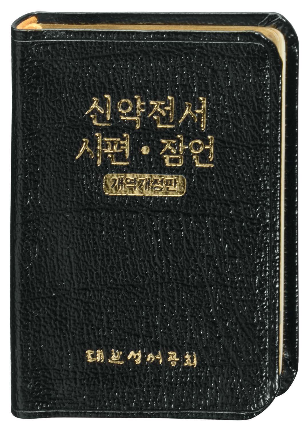 Korean - New Korean Revised Version 1998 8277 Korean - New Korean Revised Version 1998 8277