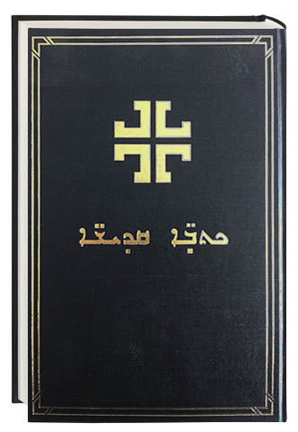 Syriac - First Edition 1926 8188