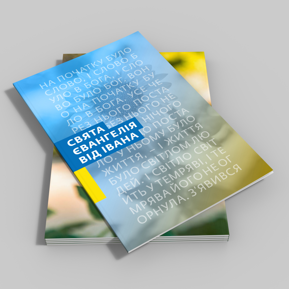 Ukrainian - Modern Translation (2011) 8754 Ukrainian - Modern Translation (2011) 8754