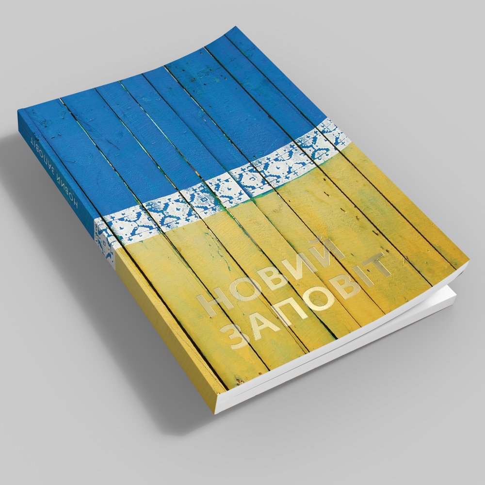 Ukrainian - Modern Translation (2011) 8223 Ukrainian - Modern Translation (2011) 8223