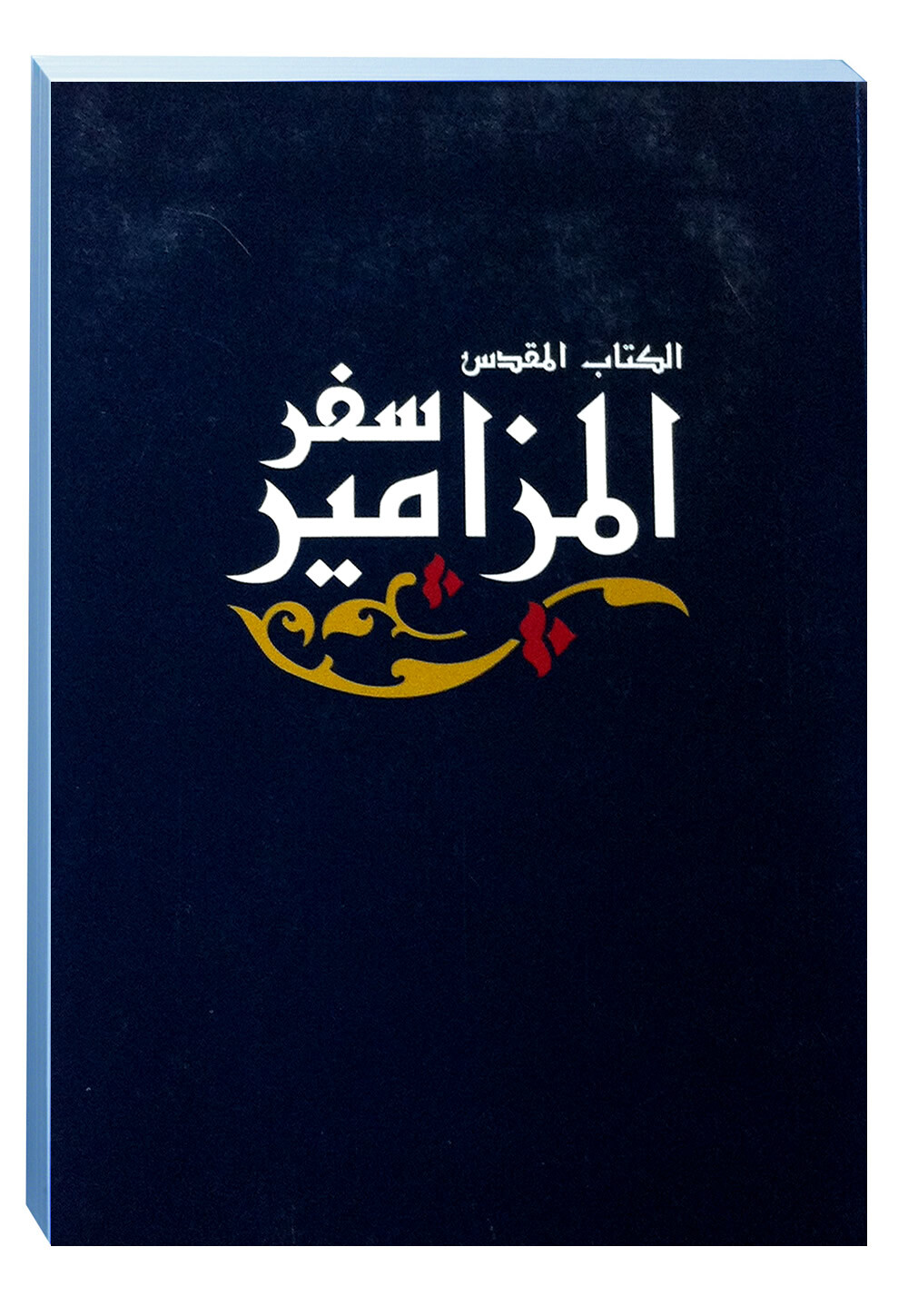 Arabic - Good News Arabic 8747 Arabic - Good News Arabic 8747