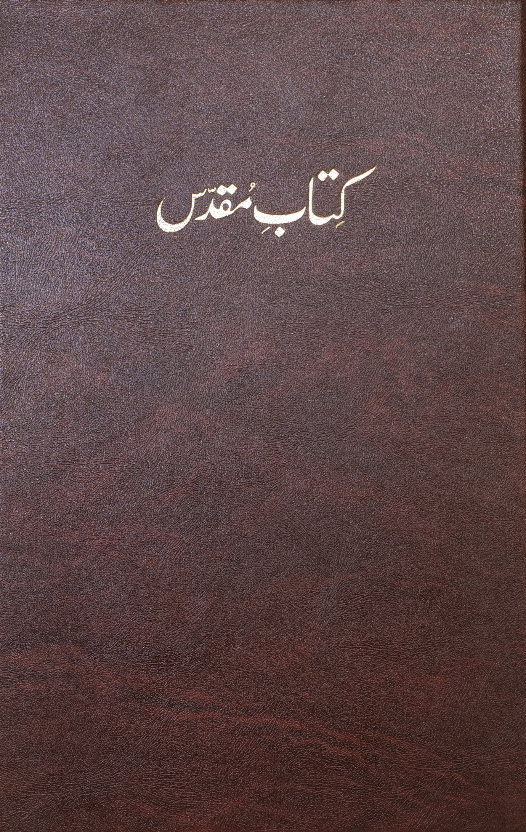 Urdu (Hindustani) - Old Version 8183