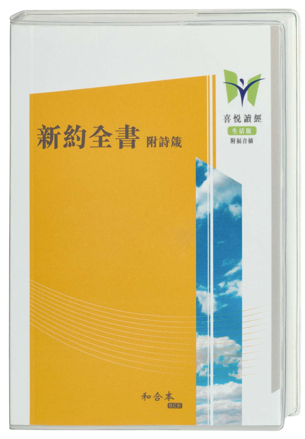 Chinese - Today's Chinese Version Revised Edition 8242