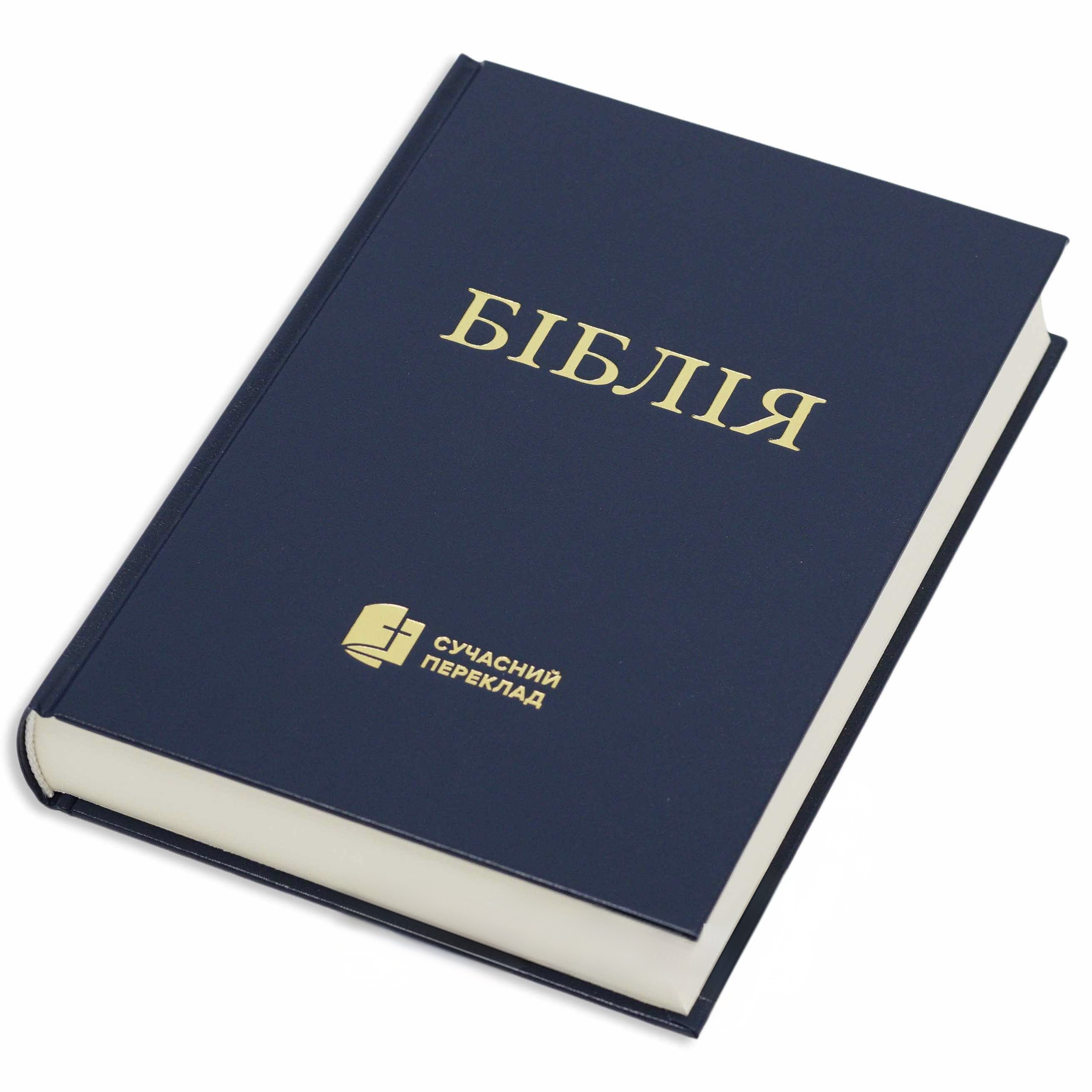 Ukrainian - Modern Translation (2020) 8320