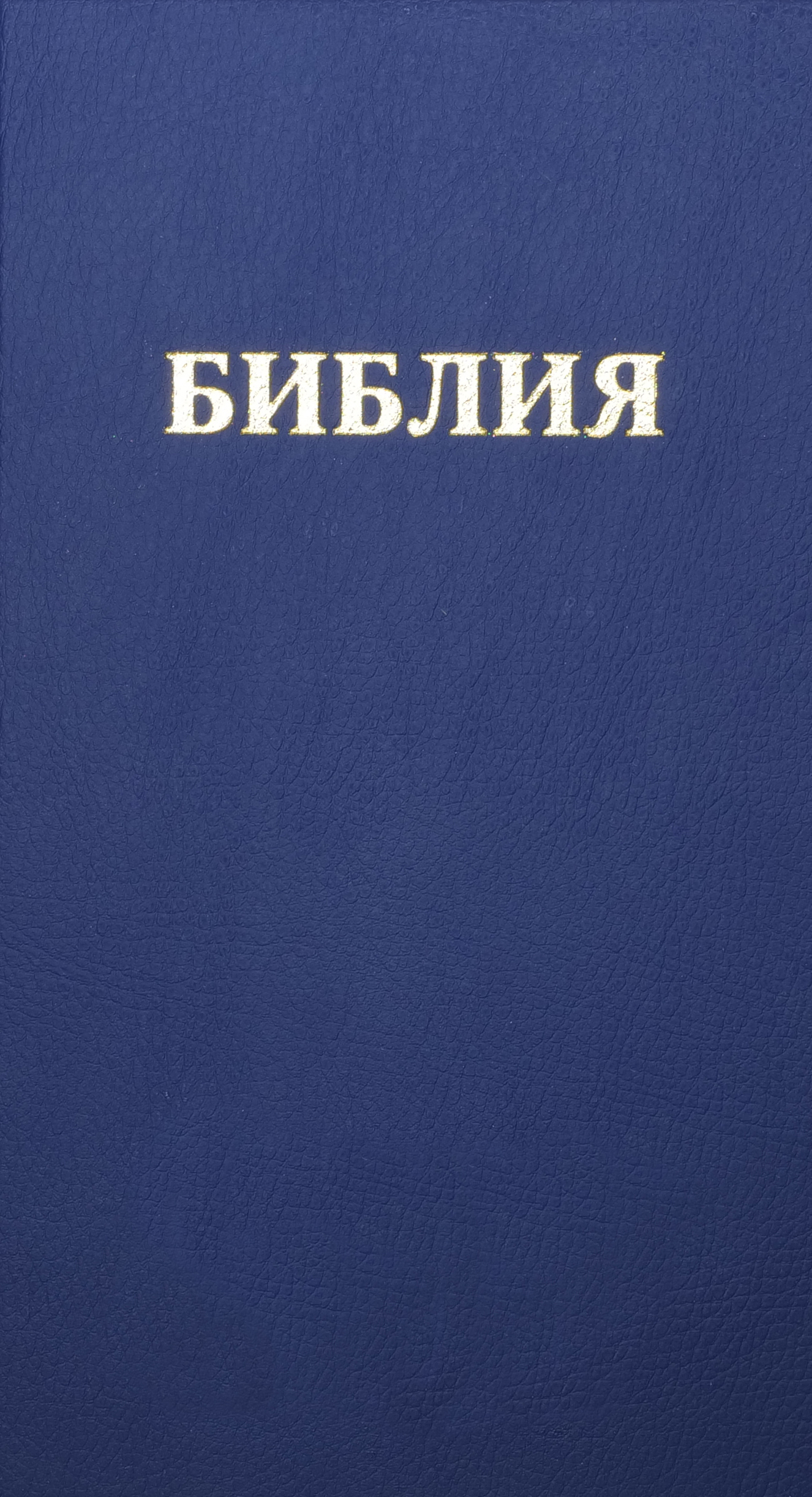 Russian - Synodal Translation 8160