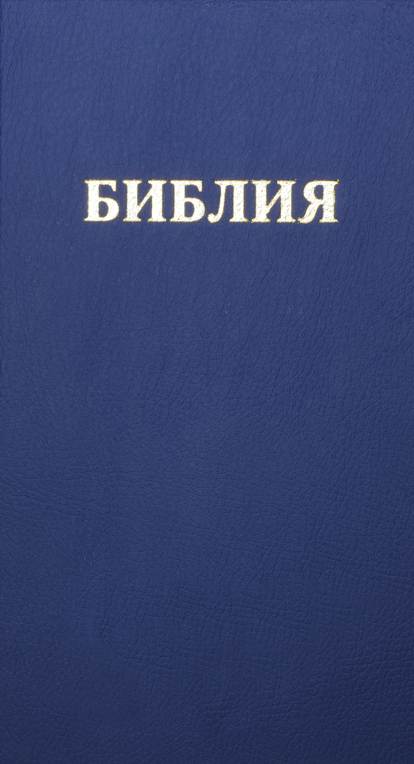 Russian - Synodal Translation 8160 Russian - Synodal Translation 8160