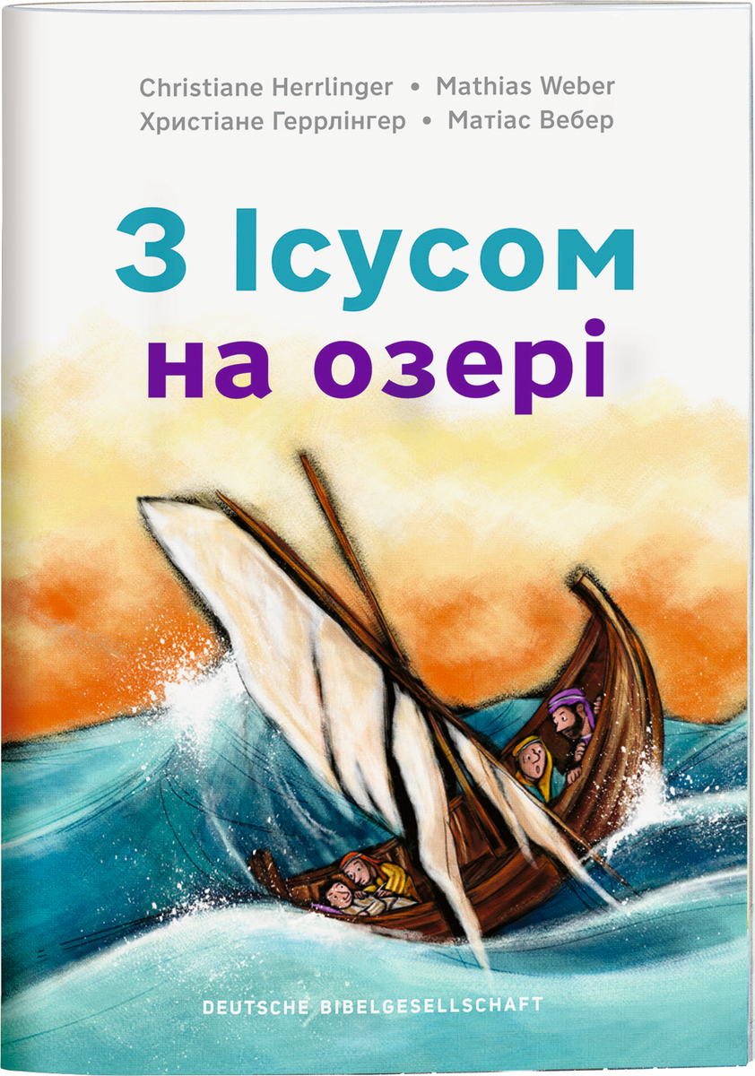 Ukrainian booklet "With Jesus on the Lake" 4294