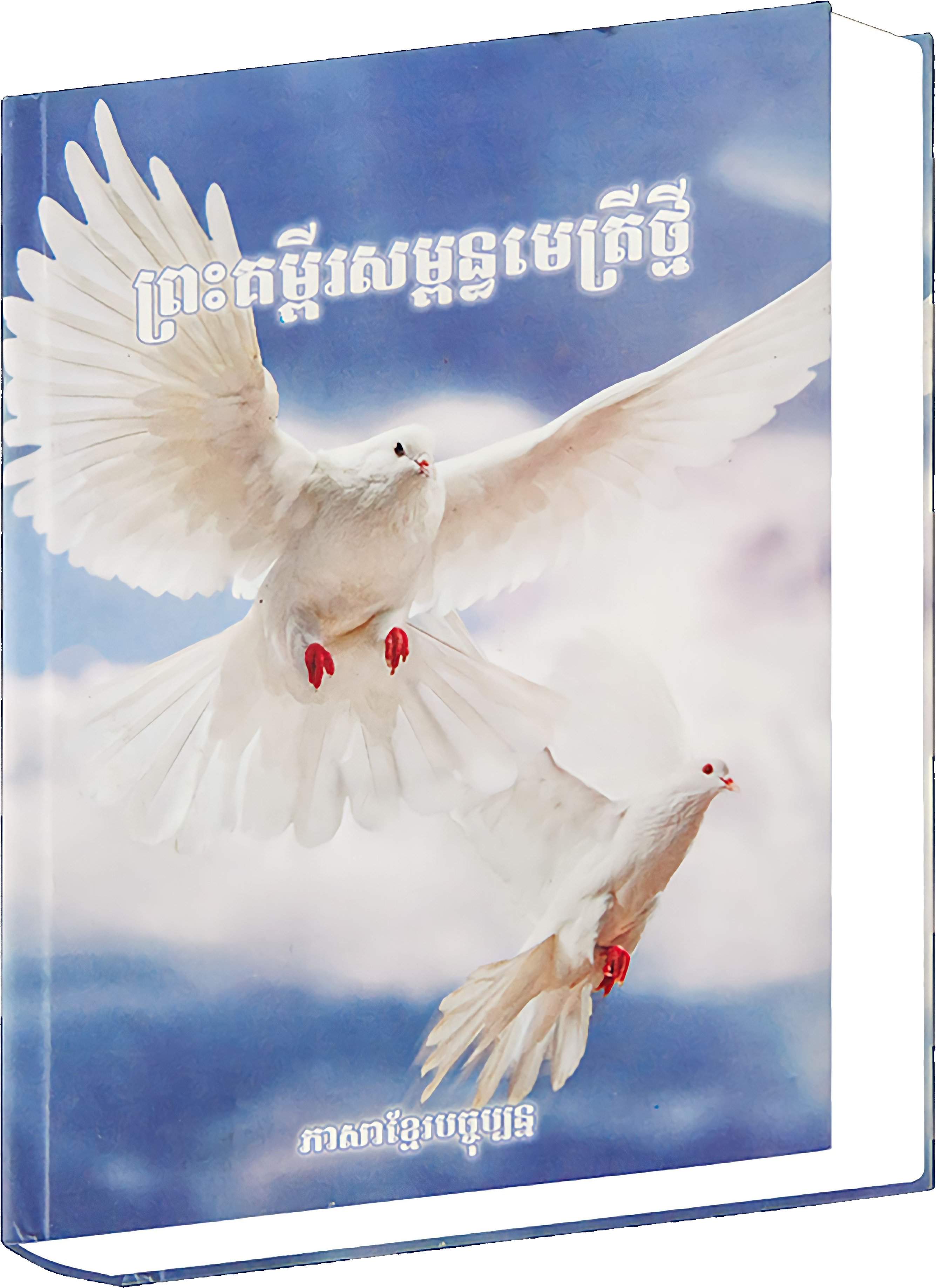 Khmer - Standard Version 8248 Khmer - Standard Version 8248